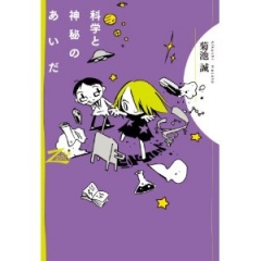 �Ȋw�Ɛ_��̂�����