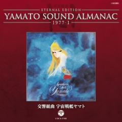 YAMATO SOUND ALMANAC 1977-I�u�����g�� �F����̓��}�g�v